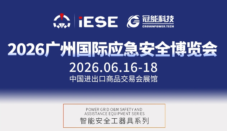前瞻广州国际应急安全博览会｜轻量化高空作业人员智能升降保障方案